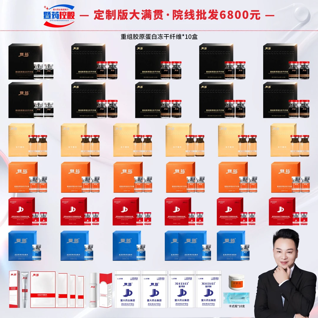 【彭厂长专属】-暨大药业集团-K衰大满贯组合