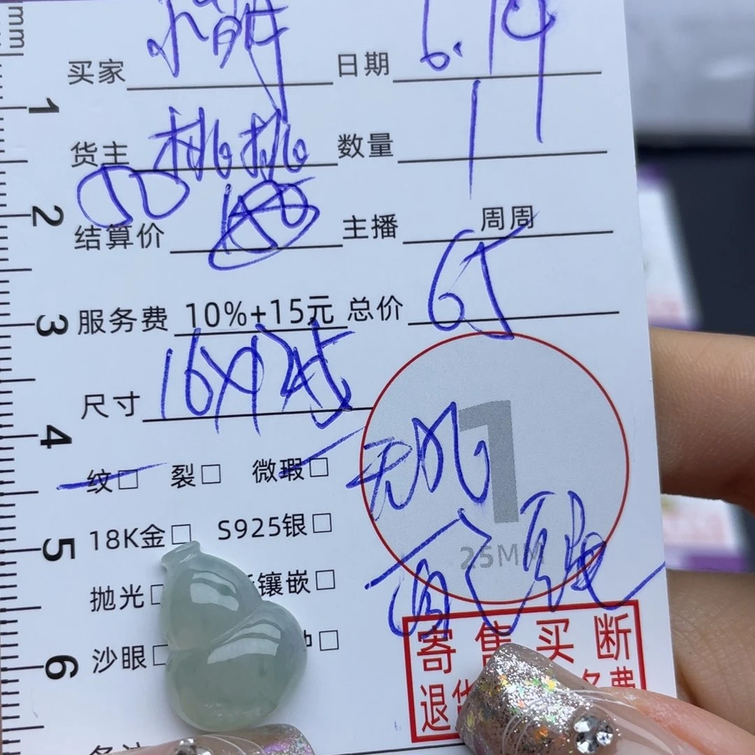翡翠未镶嵌颈饰小*吊坠