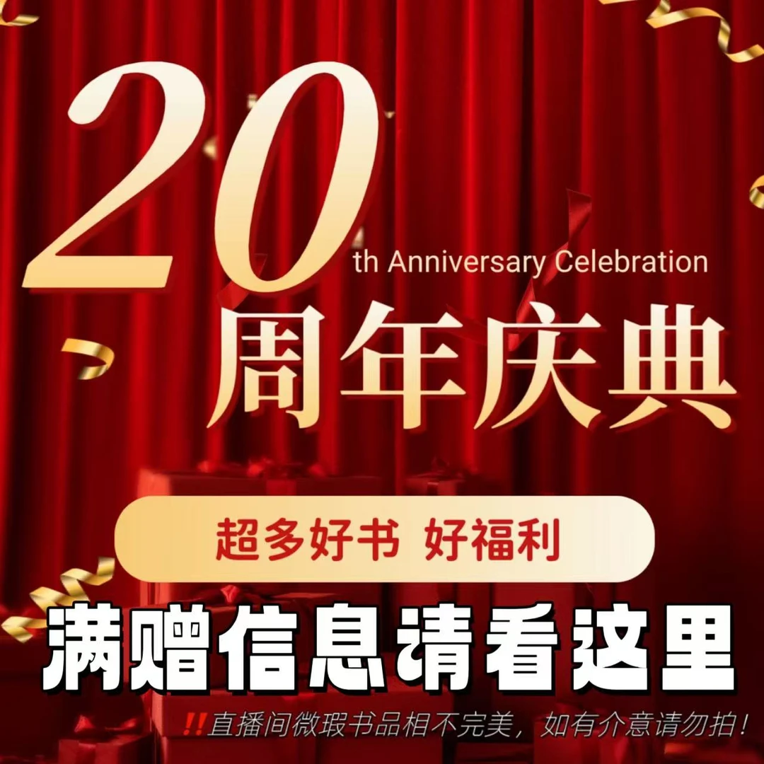 【20周年】直播间 满赠礼物图书一览表
