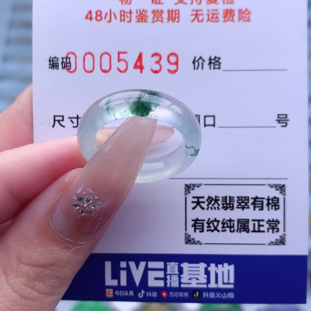 未镶嵌戒指翡翠14号