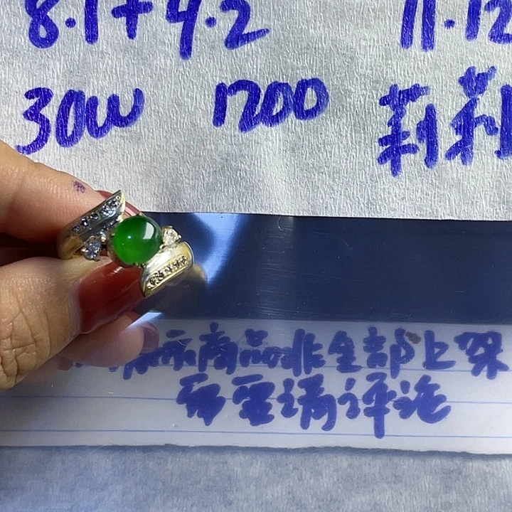 茉***8定制翡翠未镶嵌25588888888