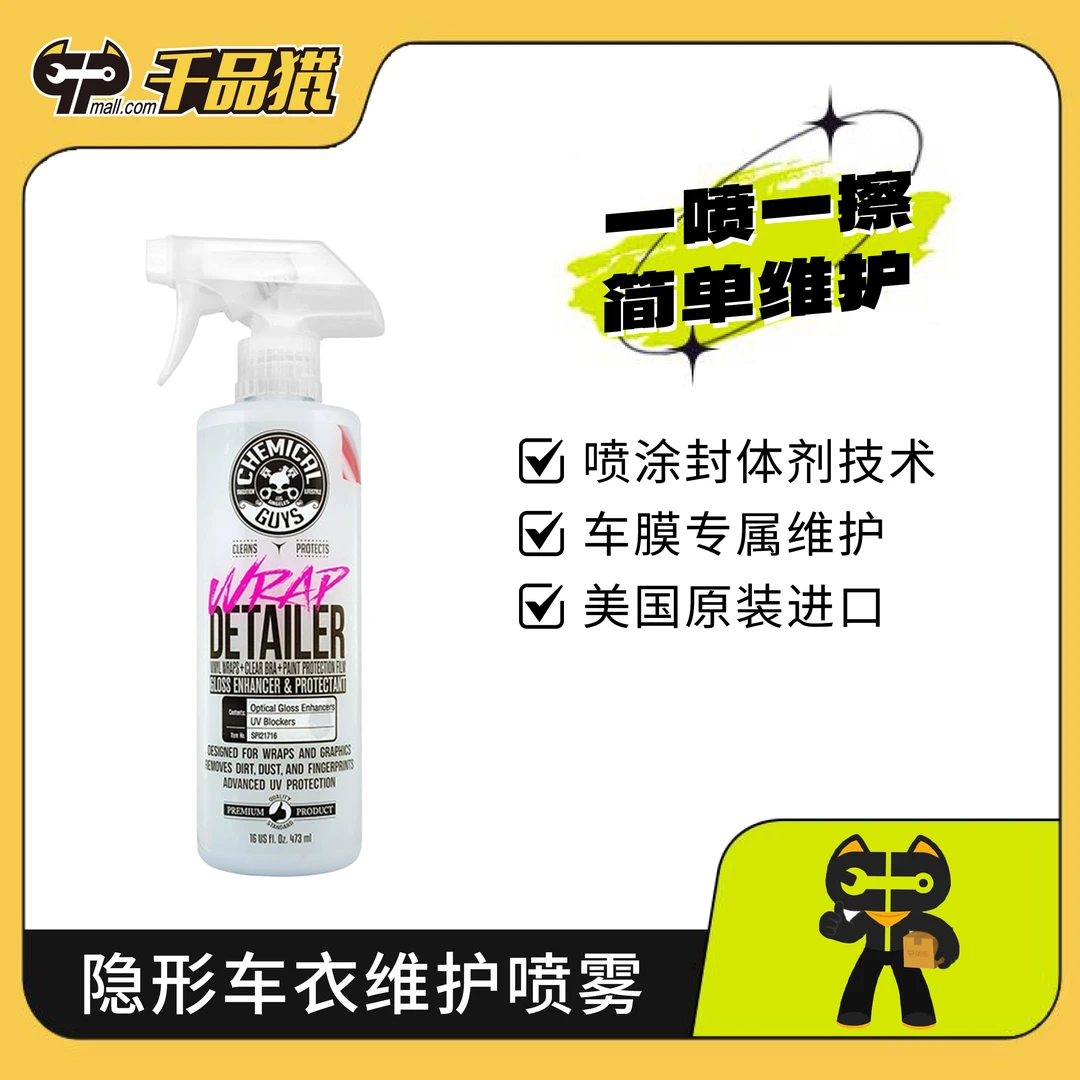 化学小子透明车膜喷雾TPU隐形车衣护理保护剂液体改色膜专用玻璃