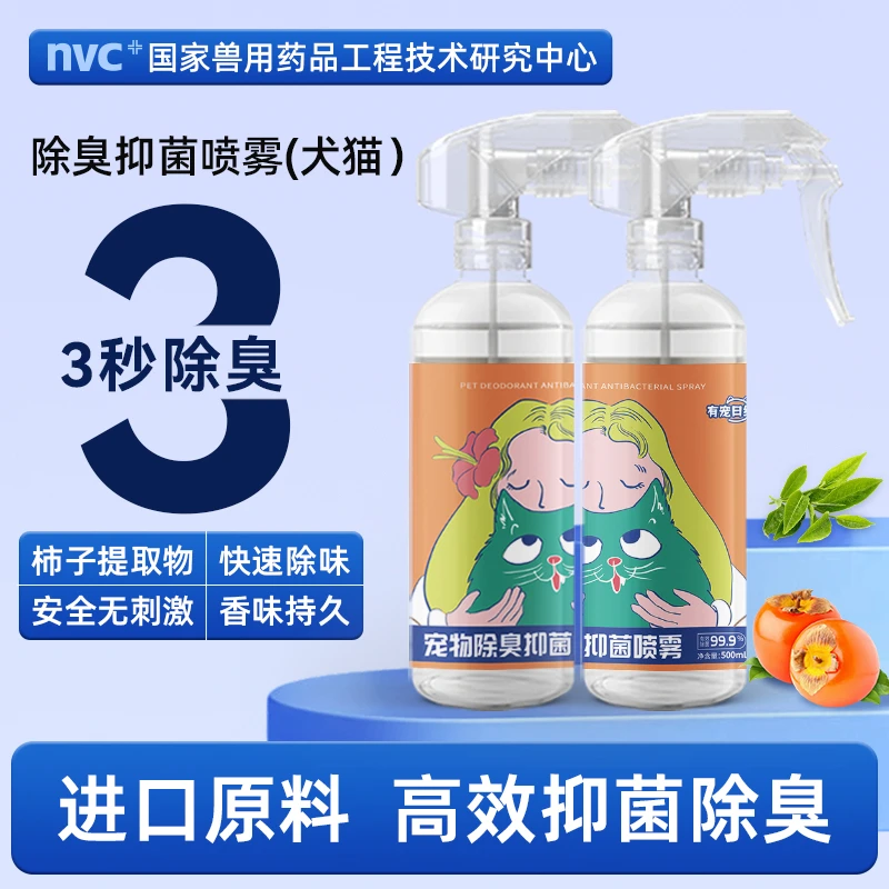有宠日纪宠物除臭抑菌喷剂柿子提取物进口除臭剂猫咪狗狗专用