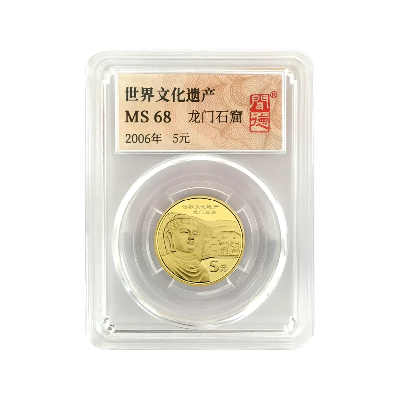 法定货币龙门石窟世界文化遗产纪念币全新封装评级银行