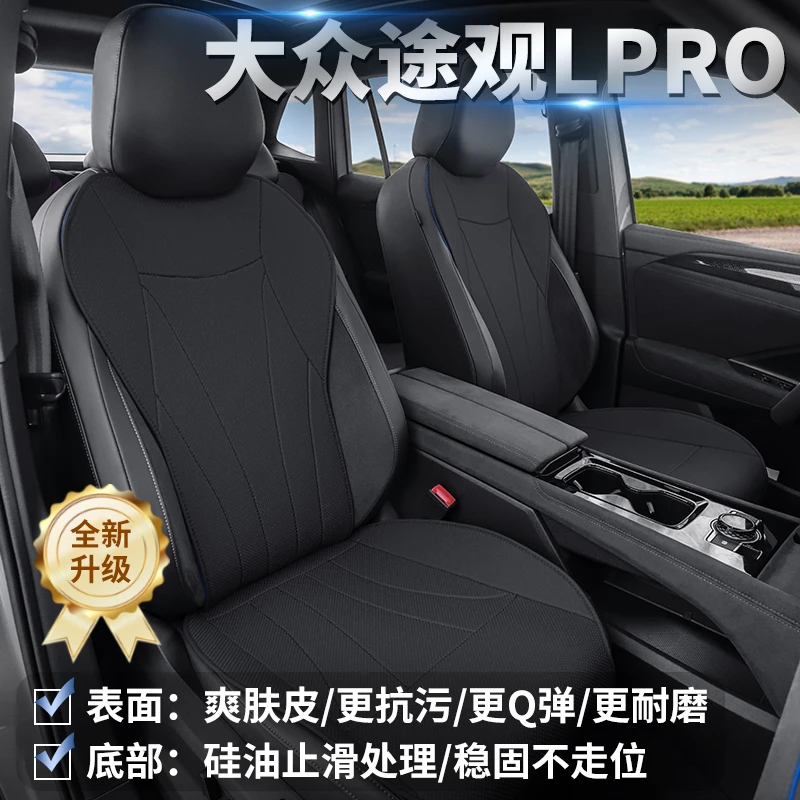 【木子专属】途观Lpro坐垫四季通用汽车内饰品座椅套改装专用座垫