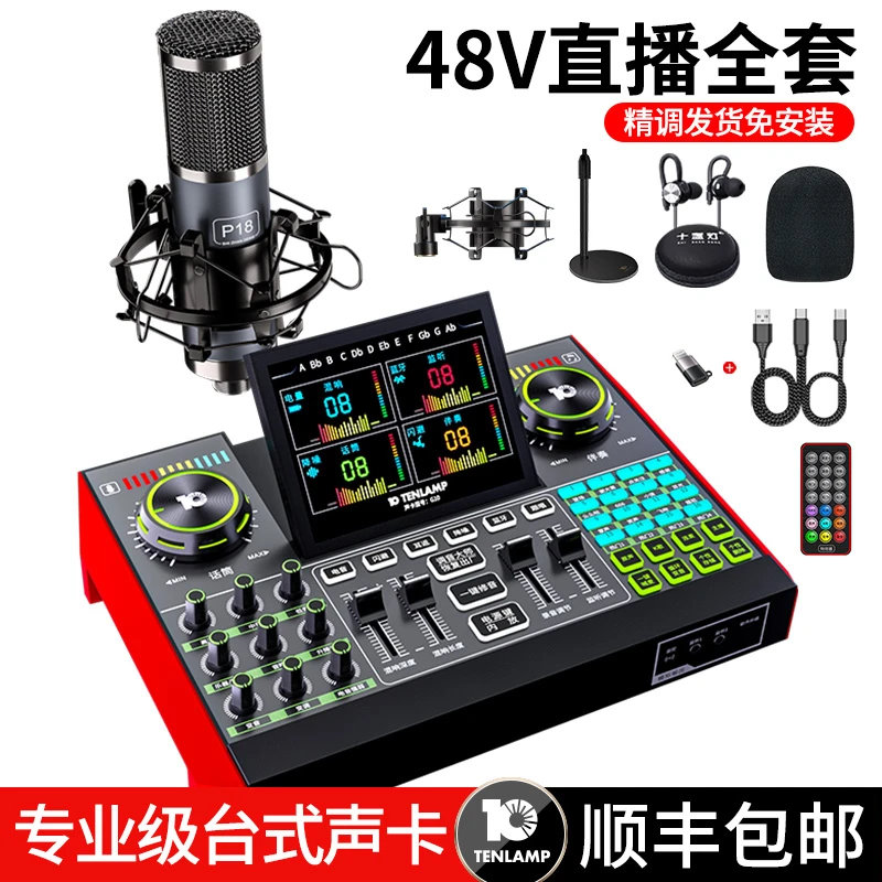 【顺丰配送】G10声卡麦克风唱歌话筒外置手机电脑录音台式专业级