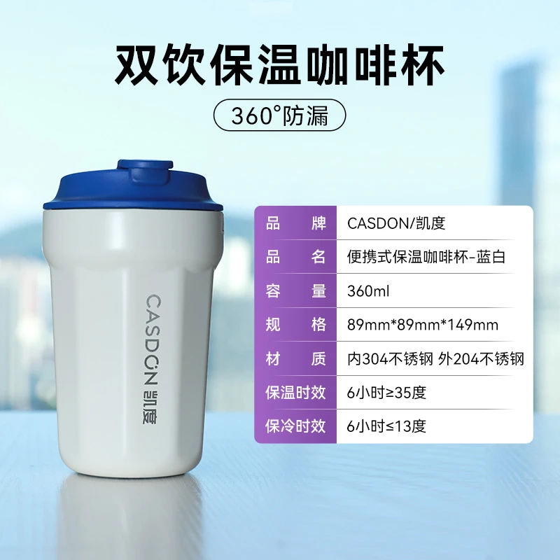 便携保温咖啡杯-蓝白 赠品专属