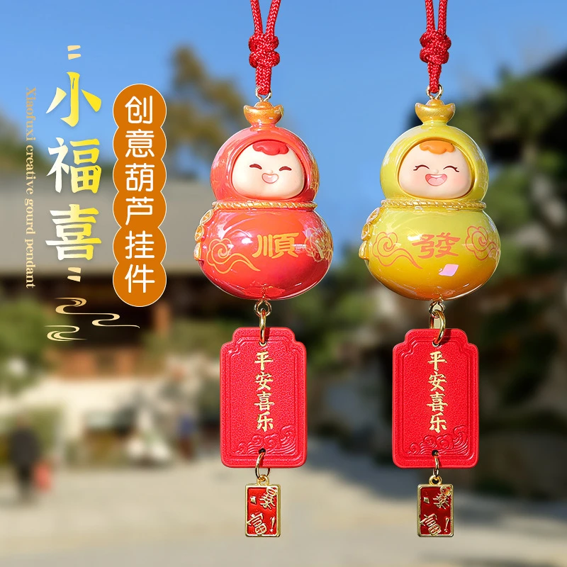 新款小福喜创意葫芦汽车挂件车载后视镜装饰挂件国风汽车装饰挂件