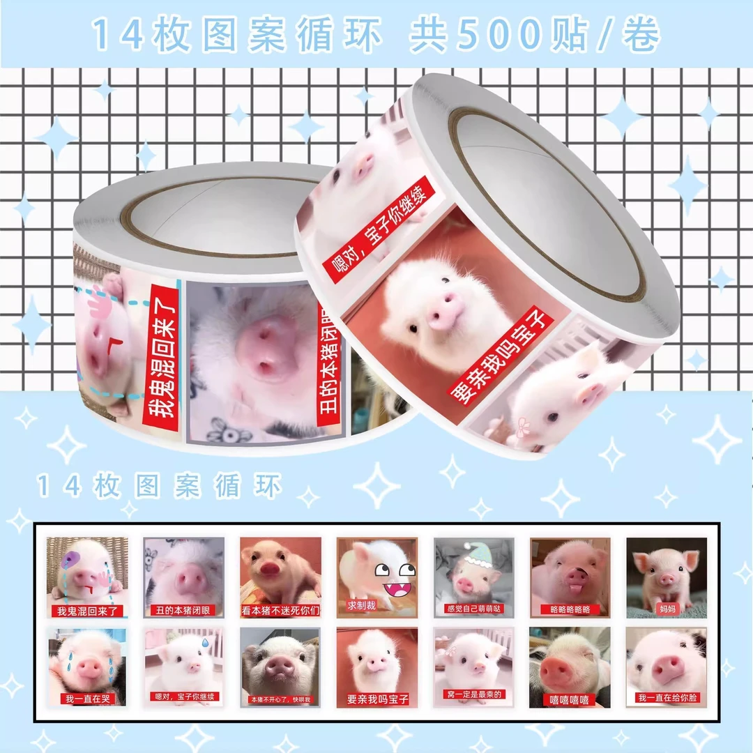 500贴刻薄小猪卷卷贴沙雕趣味小香猪趣味抽象表情包梗图创意装饰