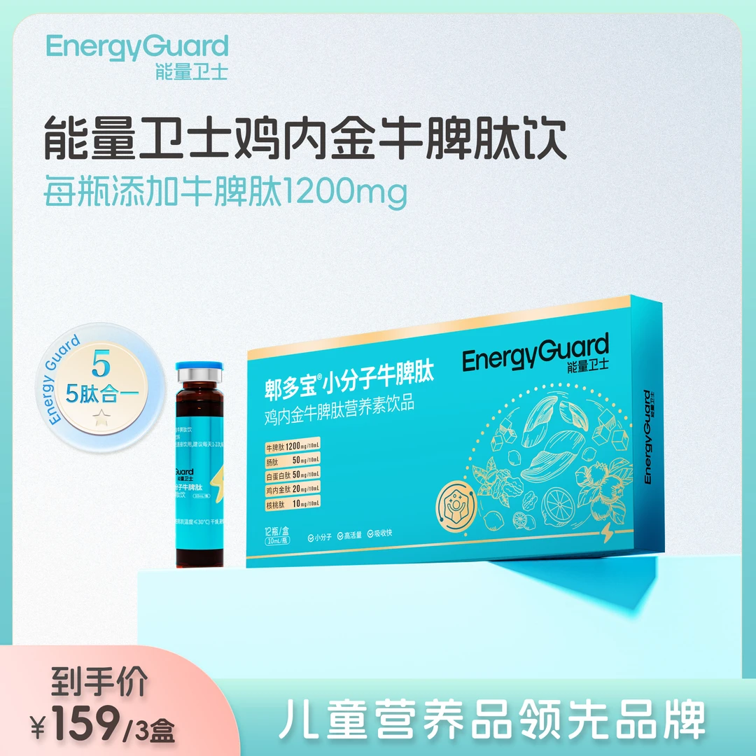 【小米育儿专属】能量卫士郫多宝小分子牛脾肽鸡内金风味吸收含量