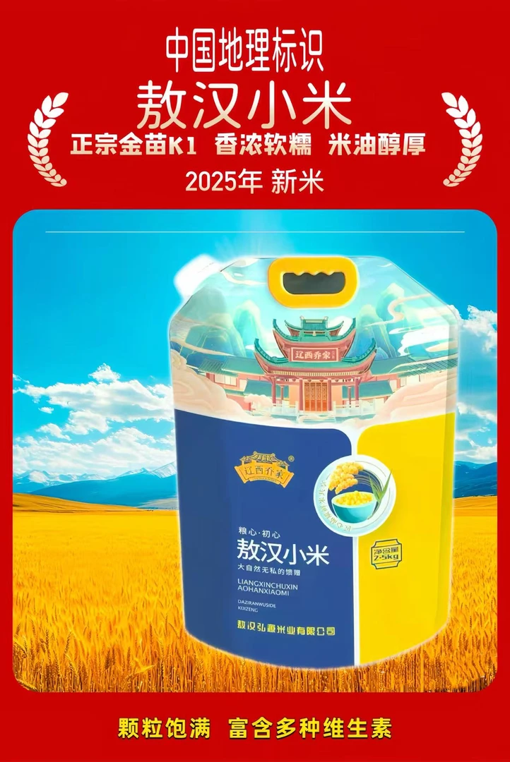 内蒙古正宗赤峰敖汉小米【金苗K1】2025新米源头发货