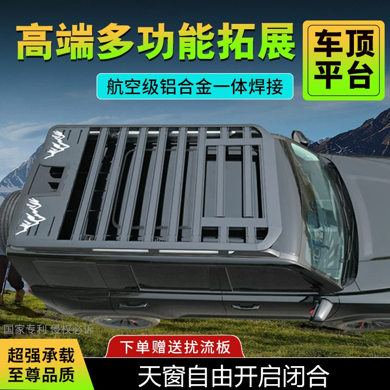 韩特捷途旅行者行李架平台山海T2 L9 L7 X70 X90 X95拓展车顶框