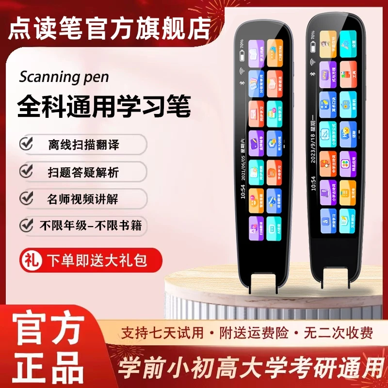 科大AI词典笔英语点读笔排行榜第一名学习机小学初高中作业帮助