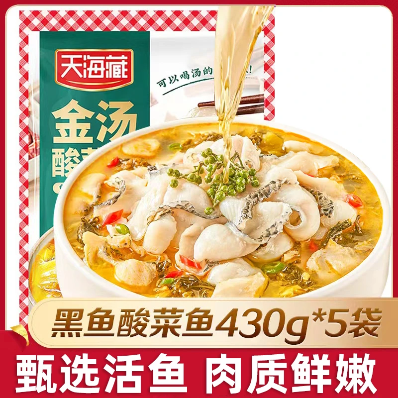 天海藏黑鱼金汤酸菜鱼430g/袋甄选活鱼家常菜（套餐）