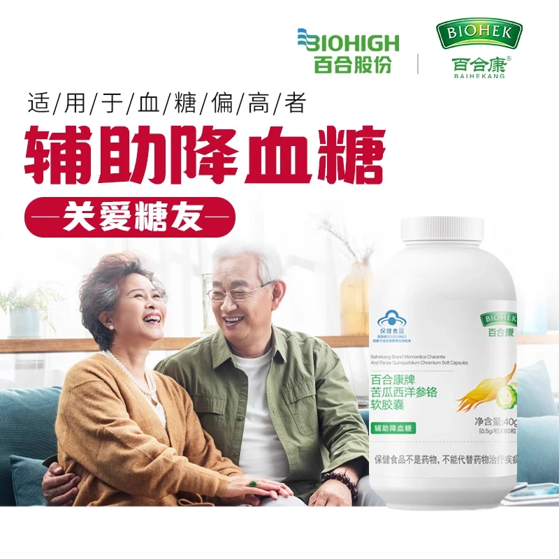 苦瓜西洋参铬辅助降血糖中老年成人胶囊正品百合康牌正品内廷上用