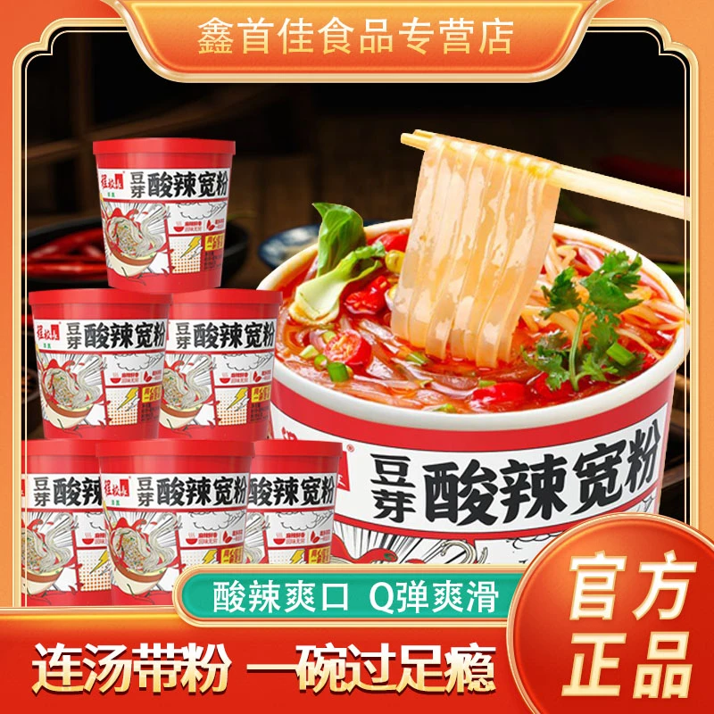 程校长豆芽宽粉酸辣粉6桶装正宗红薯粉大桶清真食品粉丝懒人速食