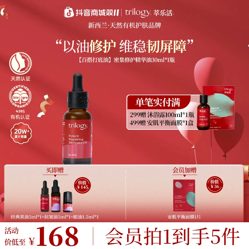 Trilogy/萃乐活新西兰经典玫瑰果籽油以油养肤舒缓修护滋润