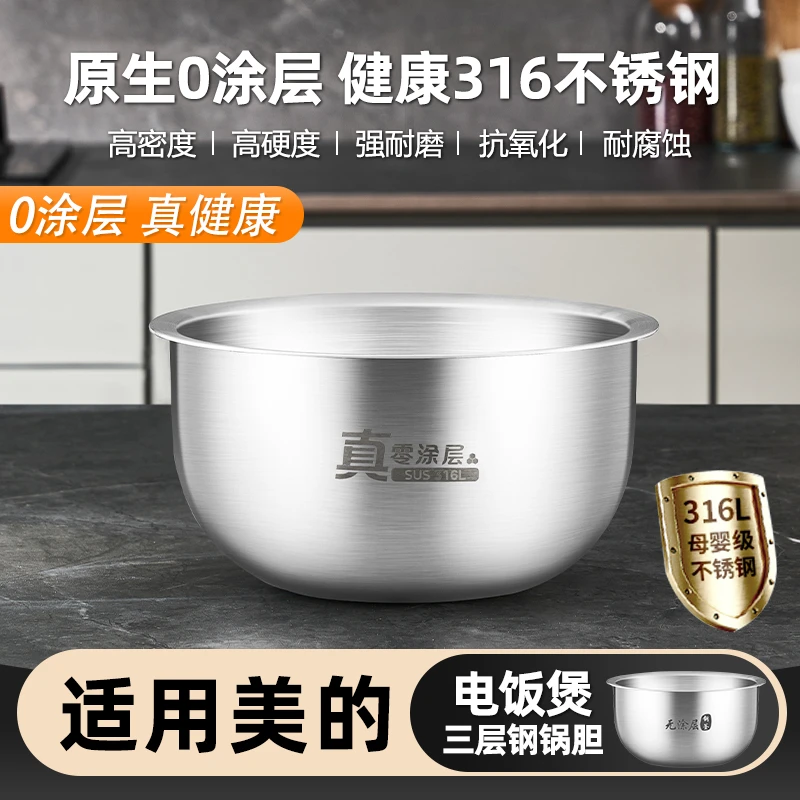 优高适用美的IH电饭煲内胆2L3升4升316L不锈钢零涂层配件FZ4099