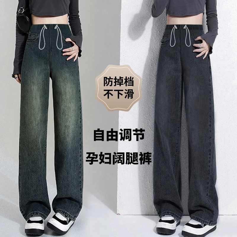 秋季新款孕妇牛仔裤宽松无托腹抽绳孕妇阔腿裤高腰外穿孕妇长裤