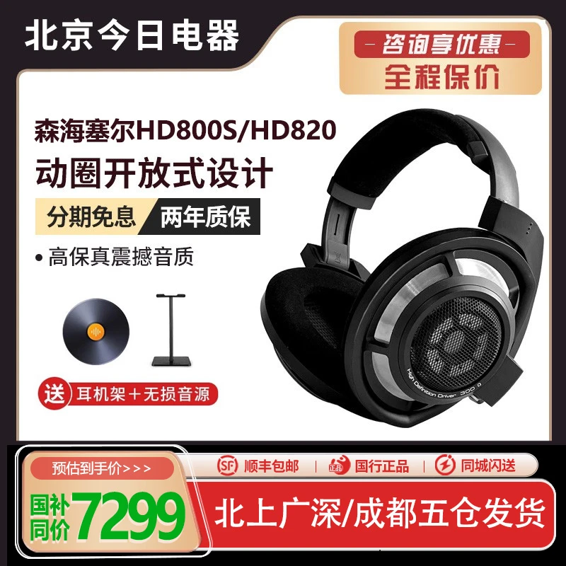 SENNHEISER森海塞尔HD800SHD820发烧HiFi头戴式耳机实体店试听