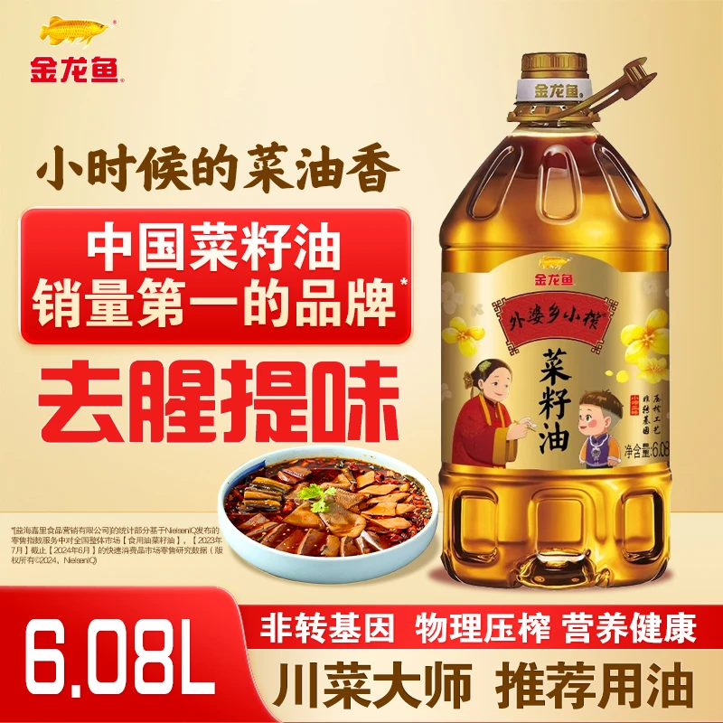 金龙鱼外婆乡小榨菜籽油6.08升炒菜家庭食用油植物油纯菜籽油s