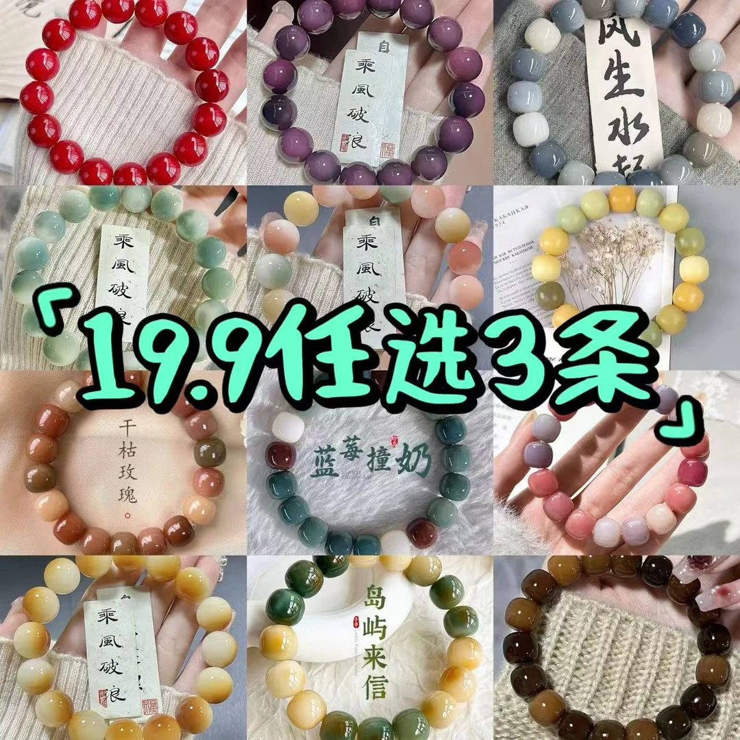 （播间任选）三条男女菩提多发性手串原创手串