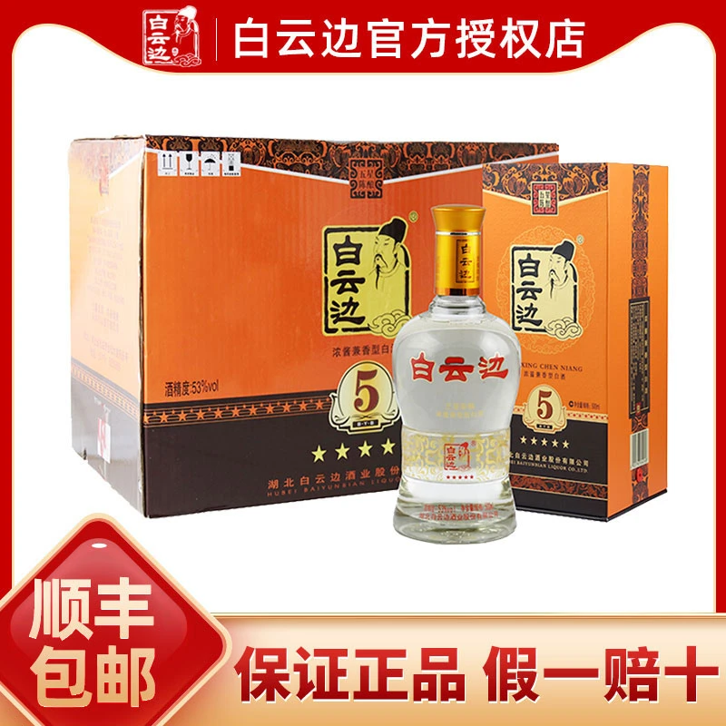 白云边白云边4星四星53度500ml浓酱兼香型白酒粮食酒53度