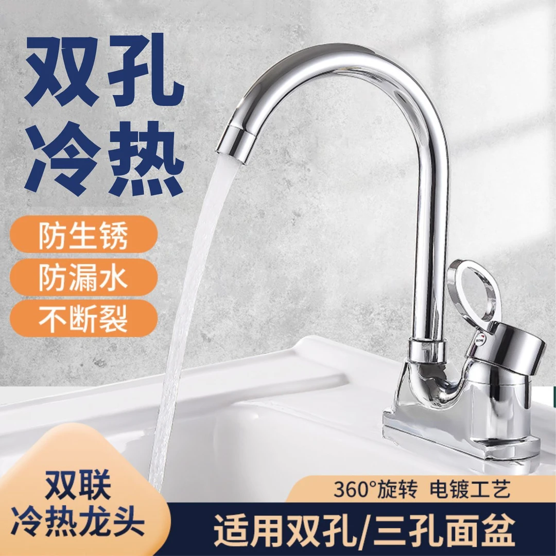 通用洗脸盆冷热水老式双孔面盆水龙头可旋转台盆陶瓷盆三孔水龙头