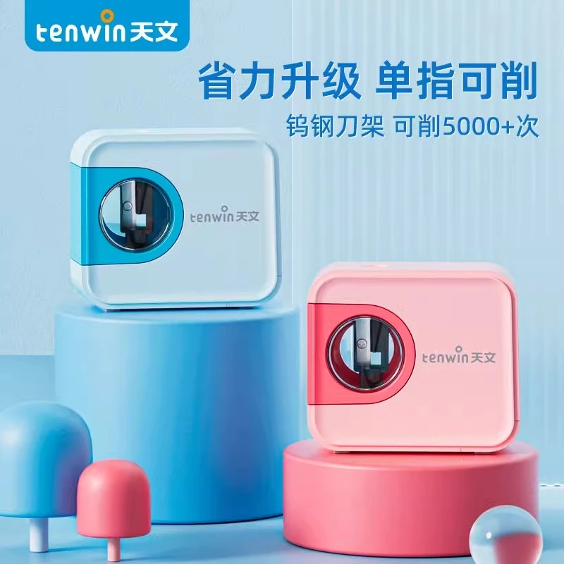 天文电动转笔刀小学生用卷笔刀多功能自动削铅笔器儿童可爱削笔刀