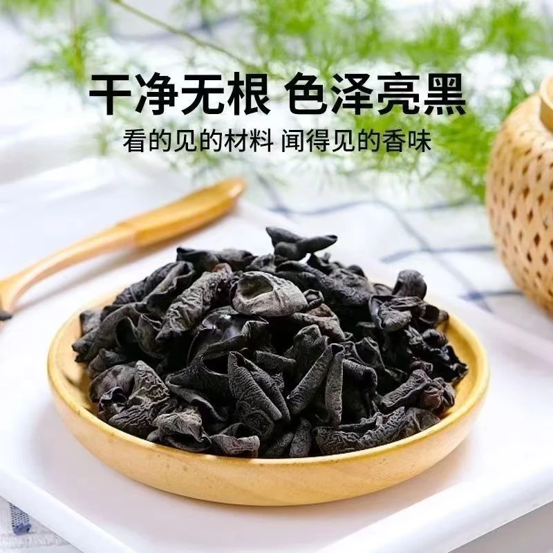 【新店开业福利价】东北长白山黑木耳肉厚净重无干燥剂