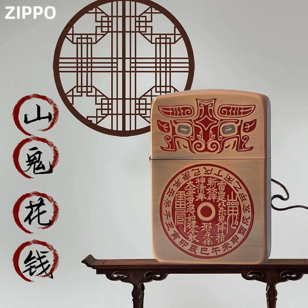 ZIPPO打火机【1941山鬼花钱】镀紫铜原装正品复古送礼领导男友DYJ1