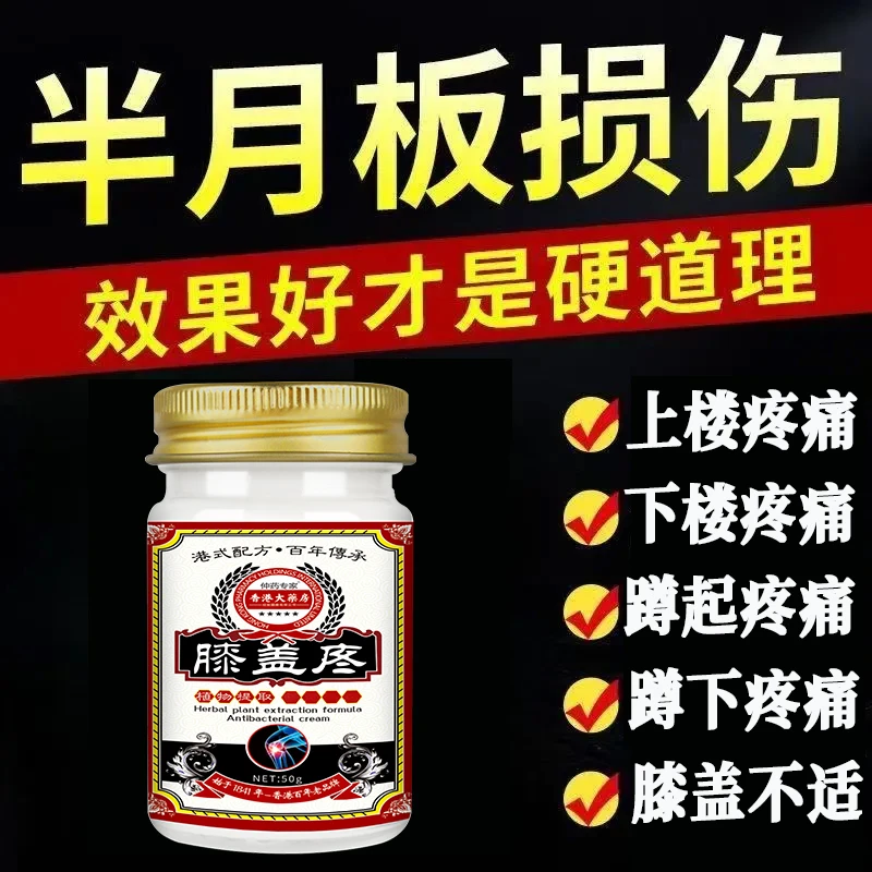 膝盖滑膜膝关节外用涂抹草本萃取乳膏