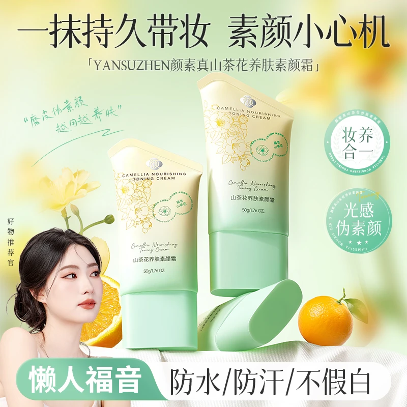 雅琪诺【淡妆必备】懒人素颜霜学生党防水防汗控油保湿遮瑕持妆女