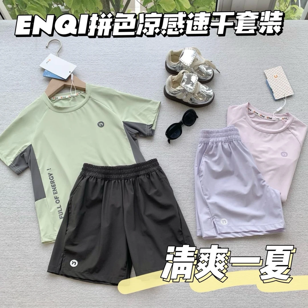 ENQI儿童夏季速干冰冰套装S9051