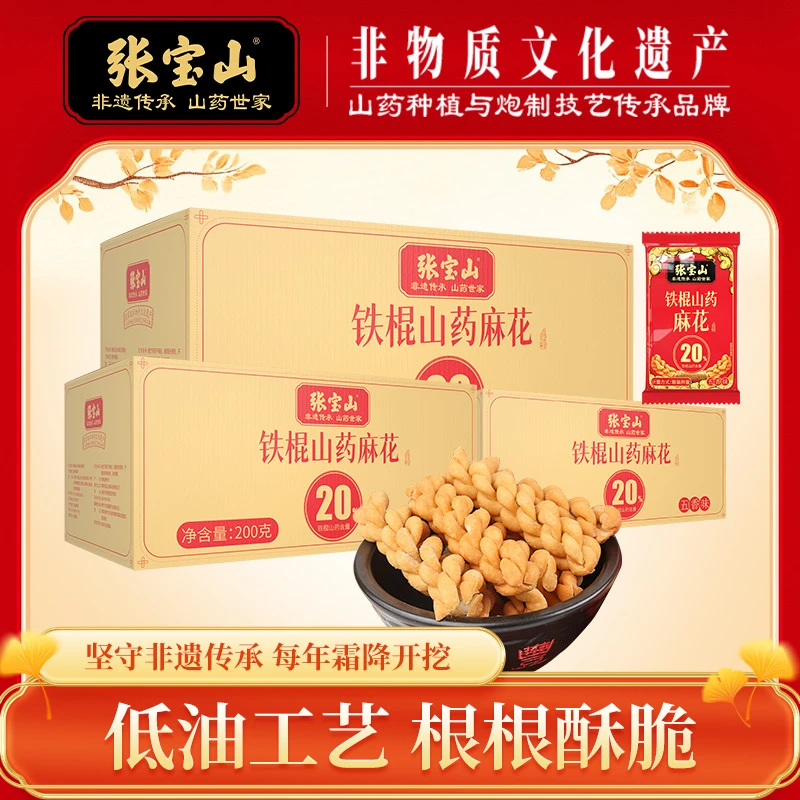 【张宝山】铁棍山药麻花200g/箱x3箱香酥脆咸香味美传统零食CRLT