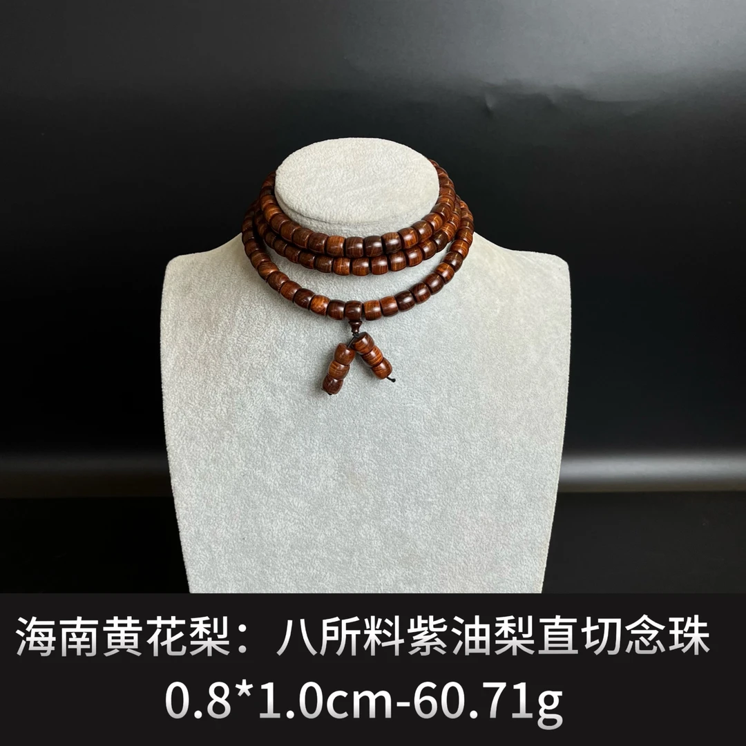 海南黄花梨     八所料紫油梨直切念珠 -21204