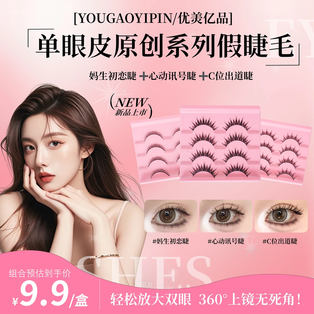 【单眼皮肿眼泡】一片式硬梗柔软假睫毛自然浓密告别双眼皮贴新手