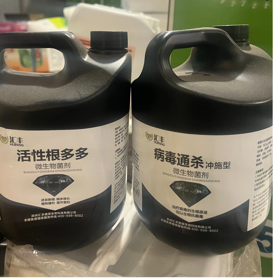 叶面肥生根剂汇丰治疗病毒
