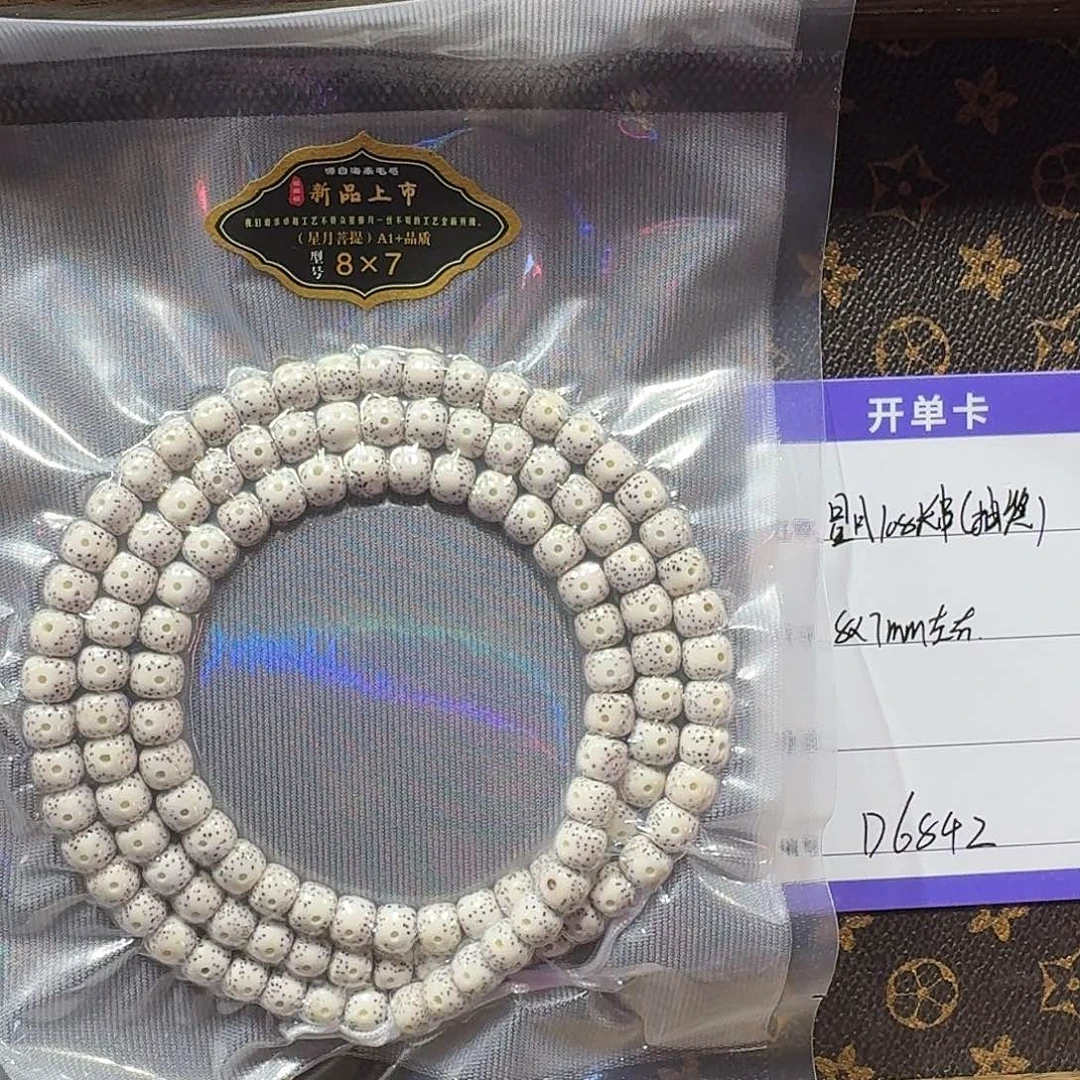 老***兔星月菩提吊坠D6842星月菩提108脖挂抽奖