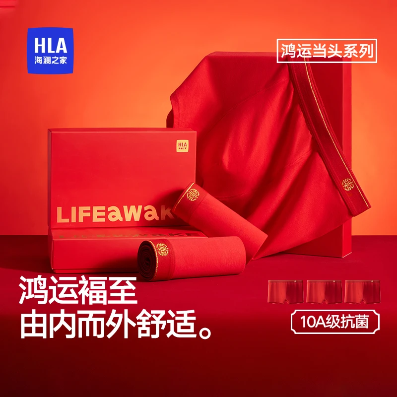 海澜之家本命年男士内裤结婚喜庆马年大红色鎏金抗菌透气平角裤