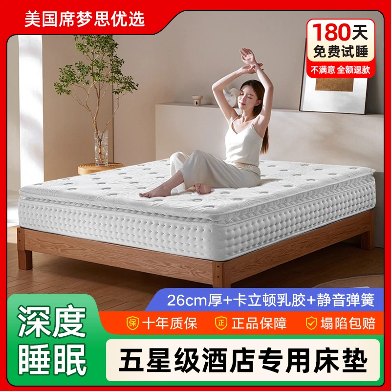 席梦思床垫七星级酒店睡感/压缩超软进口乳胶家用护脊同款