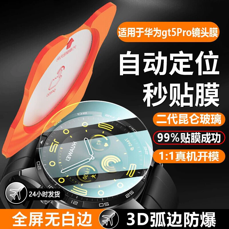MKO适用华为GT6保护膜GT5Pro全覆盖GT4超清防爆46mm手表贴膜
