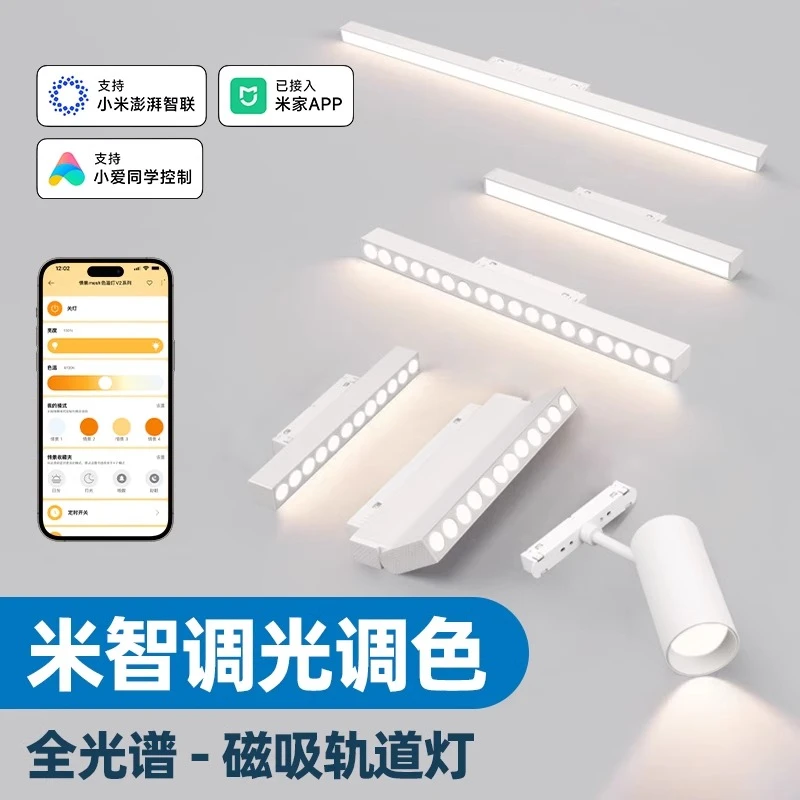 磁吸轨道灯已接入米家APP智能嵌入式客厅线条泛光格栅无主灯照明
