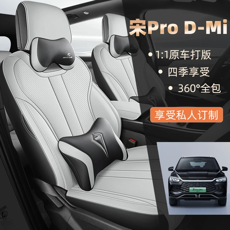 L专车定制比亚迪宋ProDMi分体头全皮全包围汽车坐垫四季