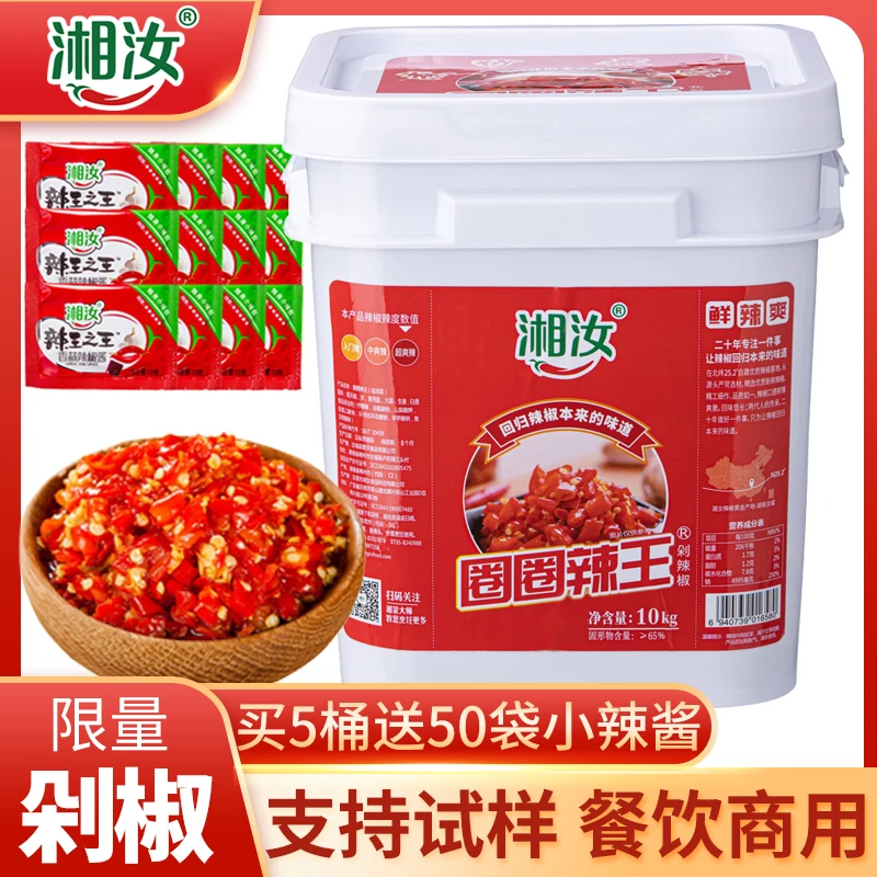 湖南湘汝特辣剁椒大桶装圈圈辣王之王适用于酒店餐饮蒸鱼炒菜火料