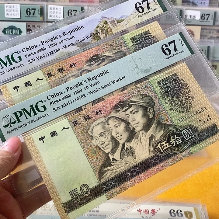 四版9050高分靓号67分单张不挑号段
