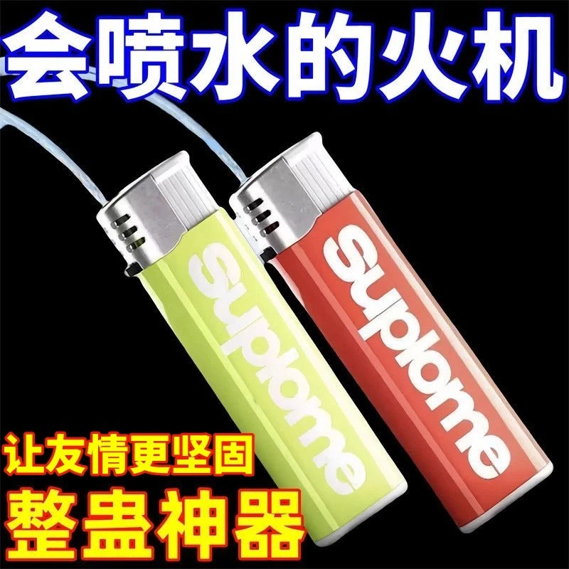 抖音水机打火机恶搞水枪成人喷水泼水节古怪稀奇古怪创意玩具道具