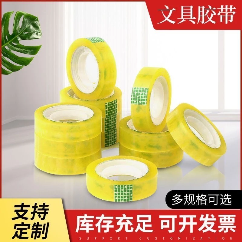 现货 宽0.8cm~宽1.8cm 学生文具胶带 透明胶带 高粘胶带 工厂直发