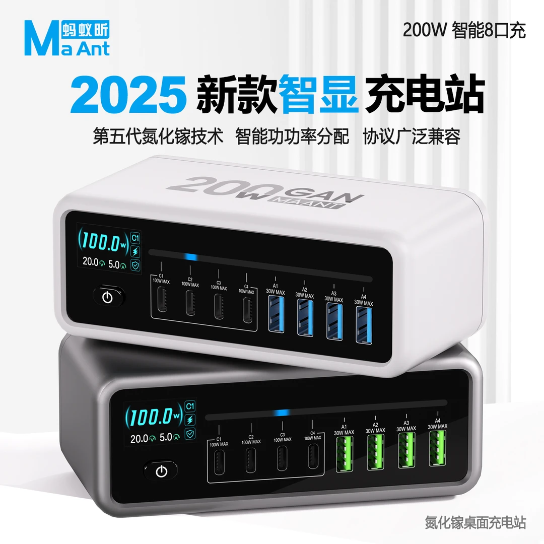 蚂蚁昕手机维修200W氮化镓智能桌面充电站USB多口数显工作室专用