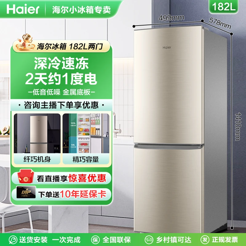 海尔电冰箱两门双门182升L小型家用双温低噪节能省电租房宿舍超薄